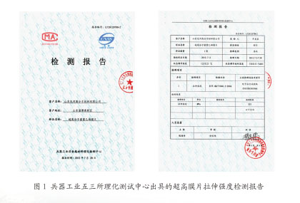 超高分子聚乙烯拼搏手机平台-拼搏(中国)检测报告